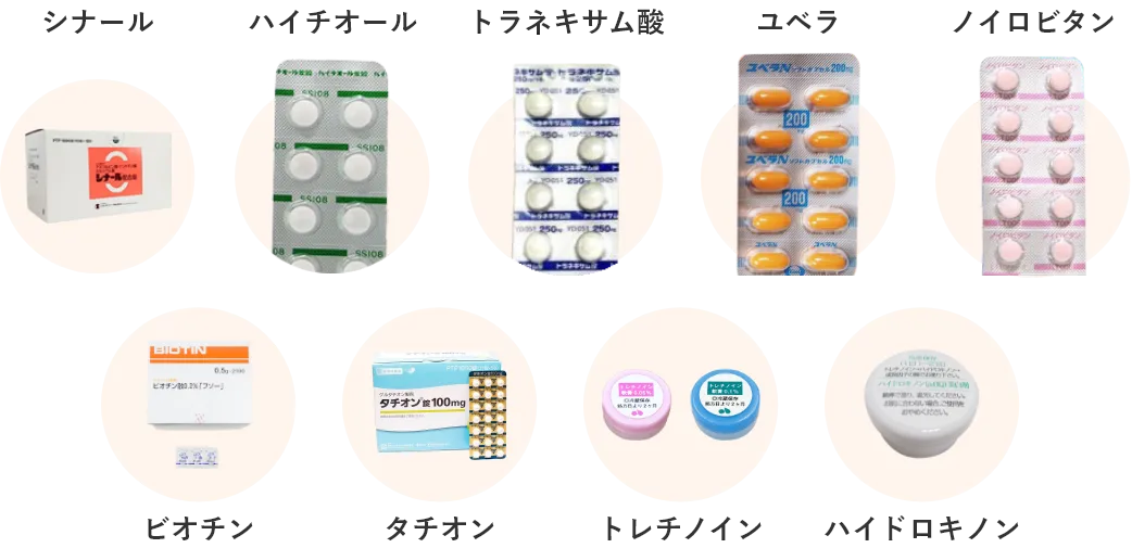 シナール ビオチン ハイチオール タオチン トラネキサム酸 トレチノイン ユベラ ハイドロキノン ノイロビタン 